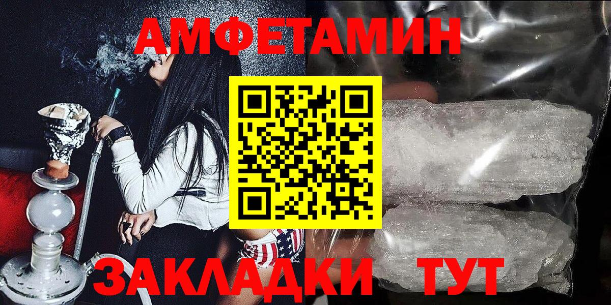 Amphetamine  АМФ Розовый  Вход с VPN  Усть-Илимск 