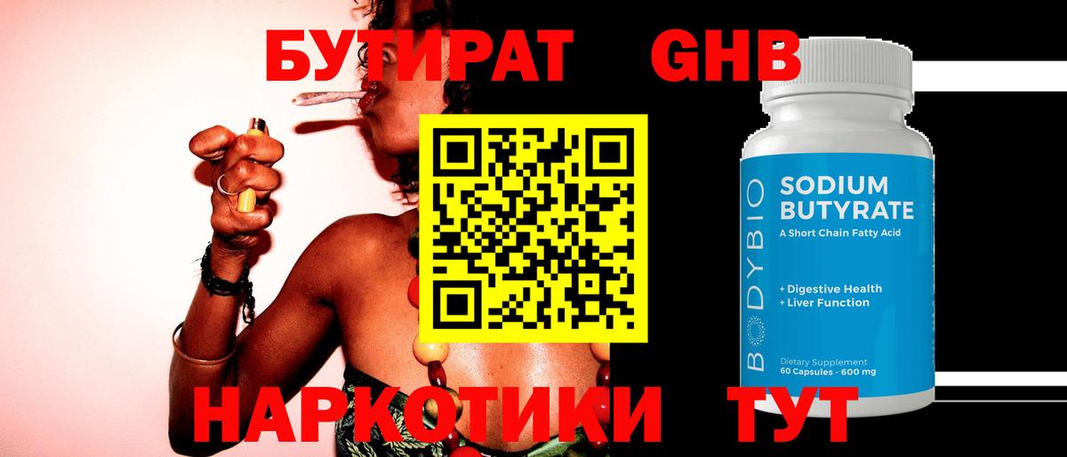 Бутират BDO 33%  БУТИРАТ  Усть-Илимск  Вход с VPN 