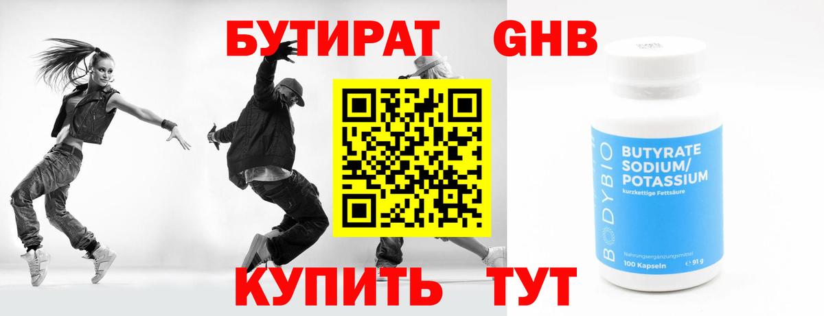 БУТИРАТ BDO Усть-Илимск