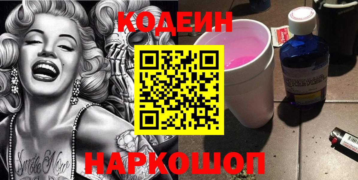 Кодеин напиток Lean (лин)  Кодеиновый сироп Lean напиток Lean (лин)  Усть-Илимск  Вход с VPN 