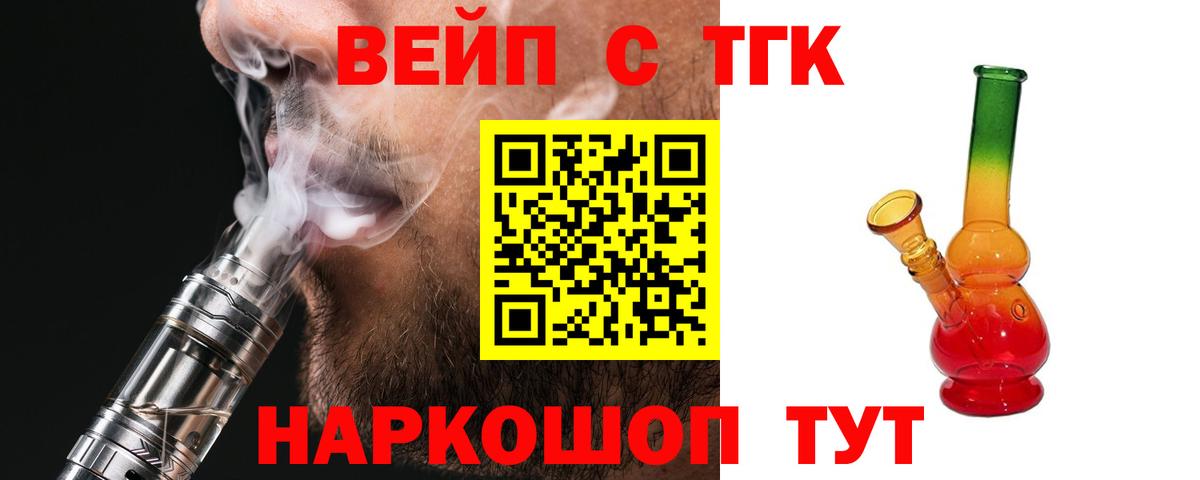 Дистиллят ТГК вейп с тгк Усть-Илимск